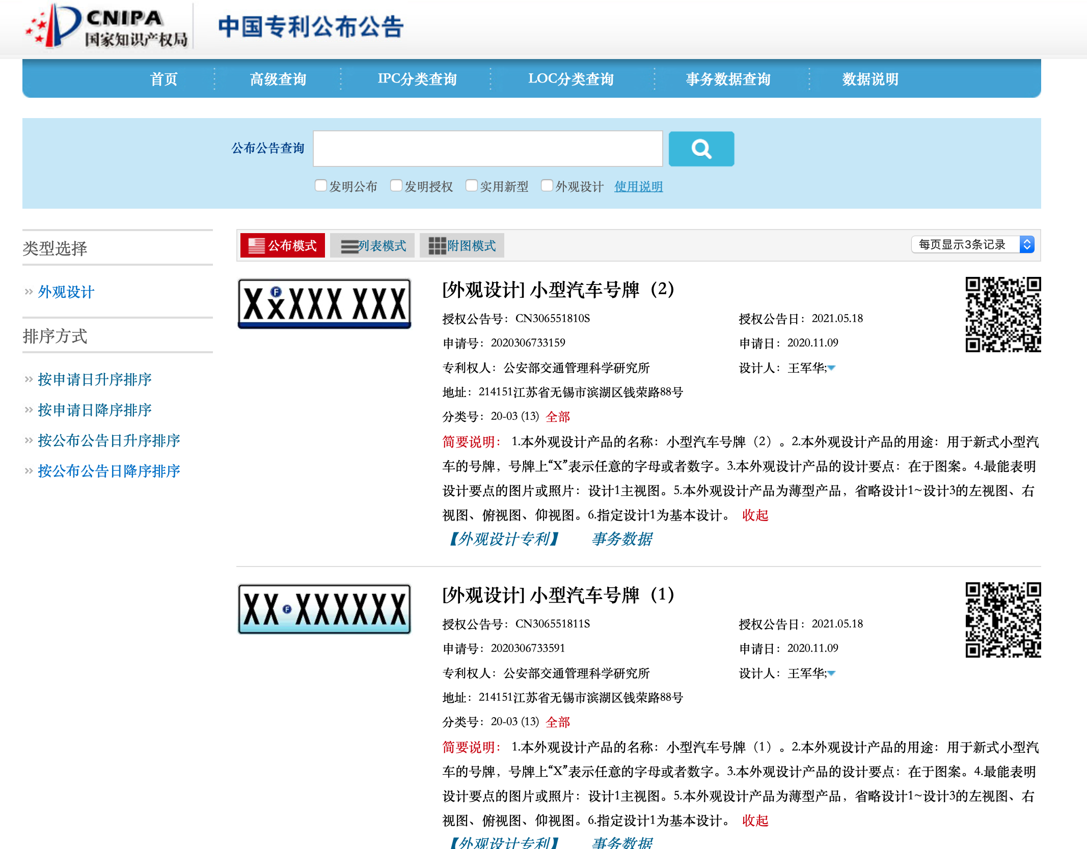 每经9点｜新式小型汽车号牌要来了？公安部交通管理科学研究所申请外观设计专利；江西一知名房地产商因债务纠纷被杀，嫌犯自杀